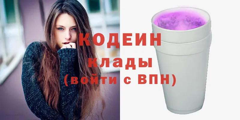 Кодеин Purple Drank  Балей 